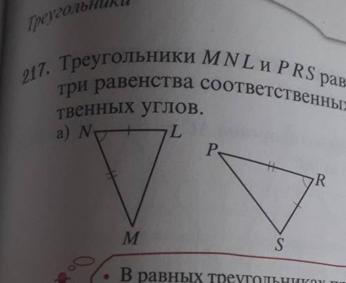 треугольникеMNL и прс равны по данным чертежа Напишите три равенства соответственных сторон если рав