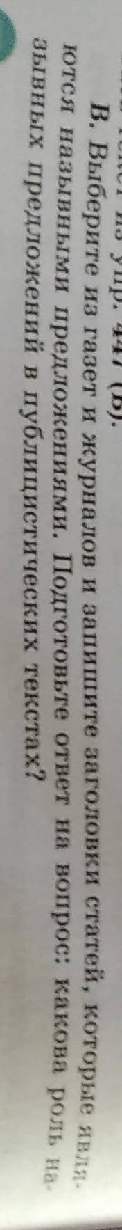 выпишите из газет журналов и запишите заголовки статей которые являются назывными предложениями. Под