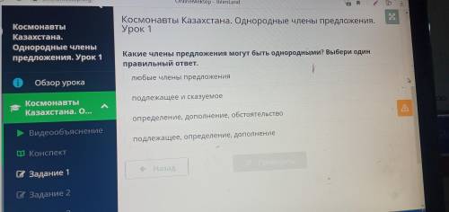 Какие члены предложения могут быть однородным? Выбери один правильный ответ.