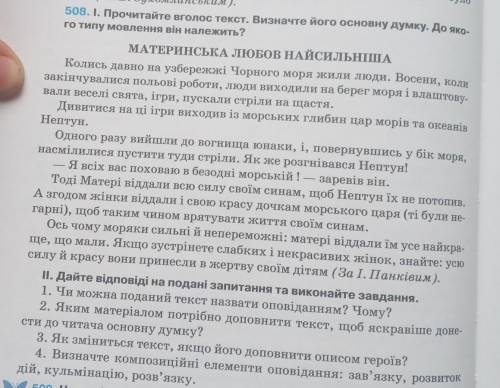 1)Чи можна поданий текст назвати оповіданням?Чому? 2)Яким матеріалом потрібно доповнити текст,щоб яс