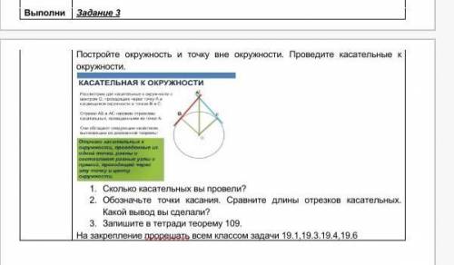 Постройте окружность и точку вне окружности. Проведите касательные к окружности ЕСЛИ НЕ ТРУДНО Зара