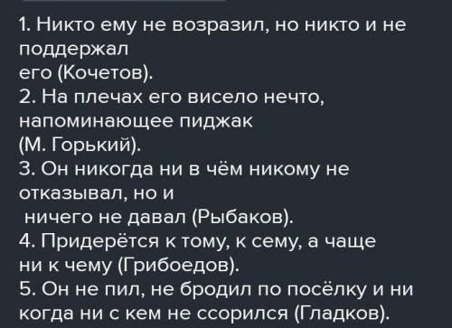 Вставьте, где необходимо, пропущенные буквы, раскройте скобки. 1. (Н..) кто ему не возразил, но (н..