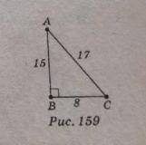 Катети BC і AB та гіпотенуза AC прямокутного трикутника ABC відповідно дорівнюють 8 см, 15 см і 17 с