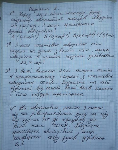 Розписати задачі, 1 завдання розписувати не треба, просто відповідь. Дякую велике!