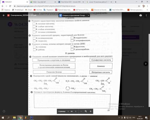 образом нужны ответы! НИТРОГЕНО СОДЕРЖАЩИЕ ОРГАНИЧЕСКИЕ СОЕДИНЕНИЯЗачетная работа 5Вариант 1