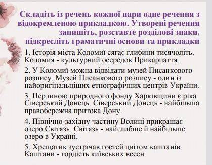 Будь ласка дуже дуже ппотрібно(розділові знаки,та граматичні основи можете не робити)