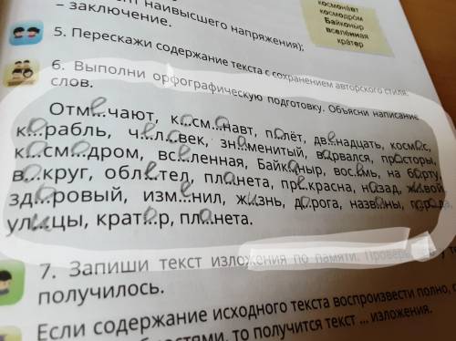 6. Выполни орфографическую подготовку. Объясни написание слов. :(((