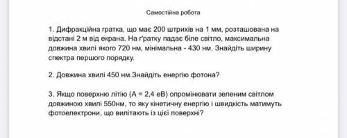 ДО ІТЬ РОЗВЯЗАТИ ЗАДАЧІ ПОВНИЙ РОЗВ*ЯЗОК 1. Дифракційна rратка, що має 200 штрихів на 1 мм, розташо