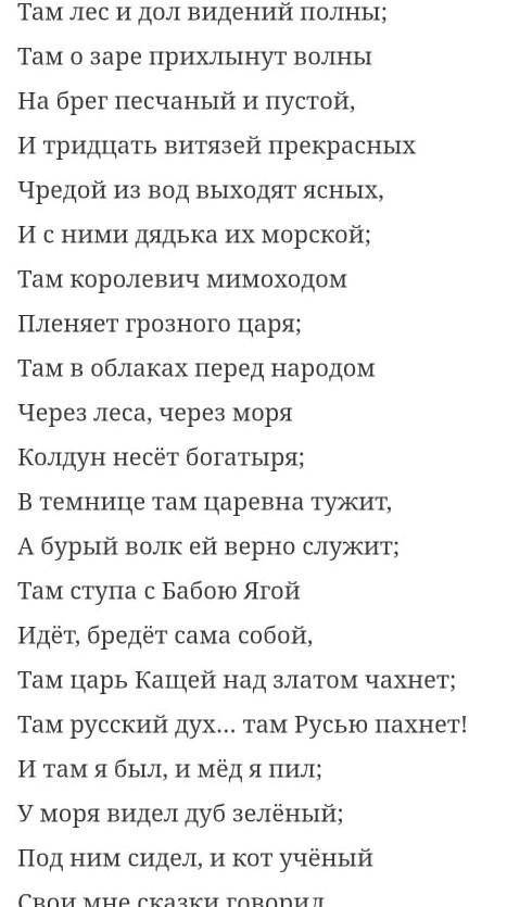 1)вспомните 2 часть стиха *у лукаморья дуб зеленый*А.С Пушкина.Перечислите о каких чудесах говорит п