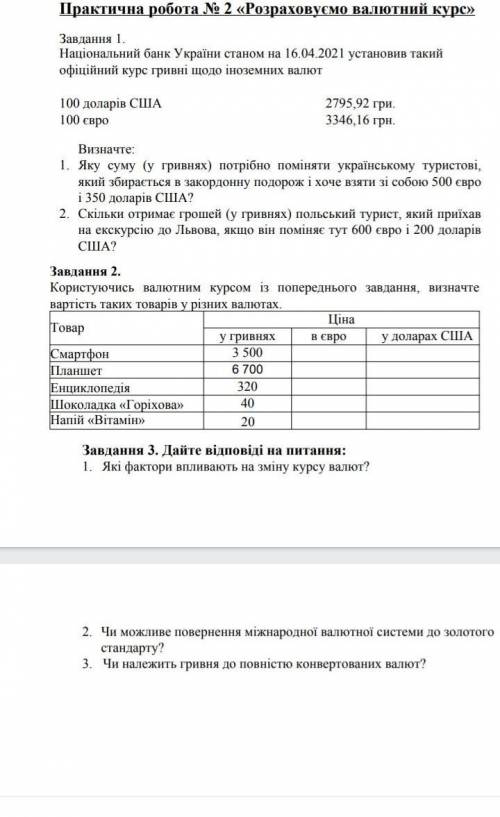 Практична робота №2 розраховуємо валютний курс​