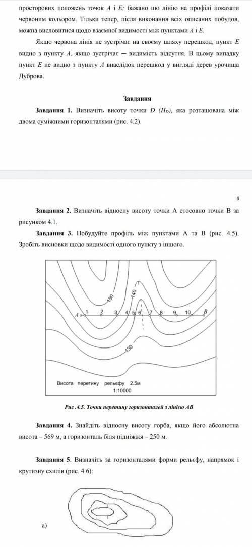 СПОРТИВНЕ орієнтування або географія. Побудуйте профіль. Дуже треба. Завд.3