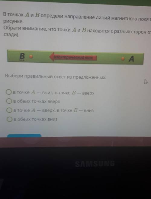 В точках A и B определение линий магнитного поля прямого проводника с током изображен на рисунке Обр