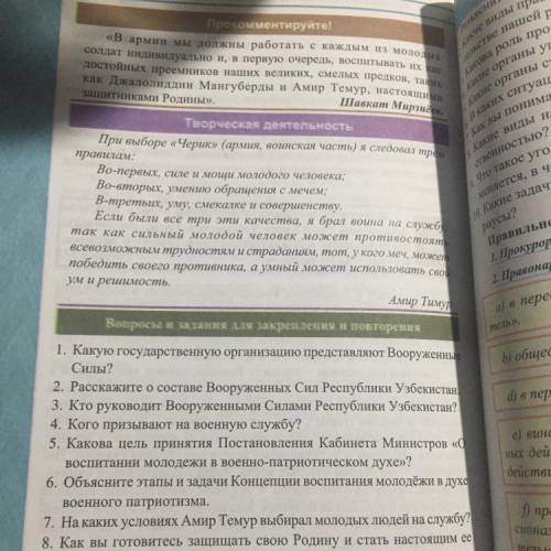 Прощу только правильно! 1. Какую государственную организацию представляют Вооруженные Силы? 2. Расск