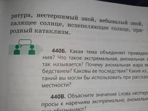 Составьте и запишите словосочетания со словом холод аналогичные словосочетания со словом жара упражн