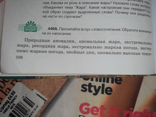 Составьте и запишите словосочетания со словом холод аналогичные словосочетания со словом жара упражн