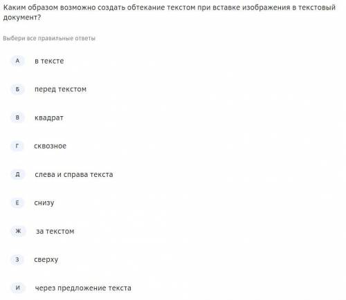 Каким образом возможно создать обтекание текстом при вставке изображения в текстовый документ? 1 в т