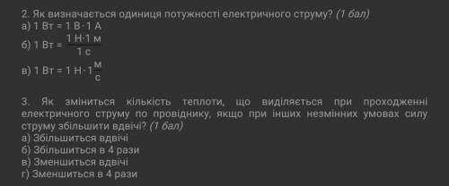 2 тестові завдання з ФІЗИКИ ДО ІТЬ БУДЬ ЛАСКА​