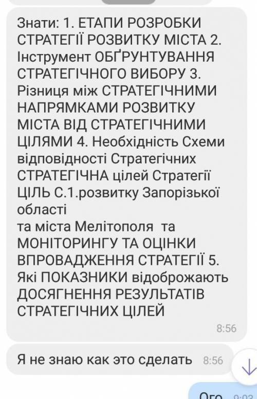 Знати: 1. ЕТАПИ РОЗРОБКИ СТРАТЕГІЇ РОЗВИТКУ МІСТА 2. Інструмент ОБҐРУНТУВАННЯ СТРАТЕГІЧНогоВИБОРУ 3.