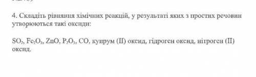 По фасту ! Химия 7 класс, дали допольнительное задания