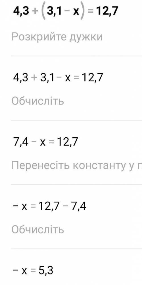 , мне нужно Розв’яжи рівняння, спростивши спочатку вираз у його лівій частині: 1) 7,4 – (x – 2,6) =