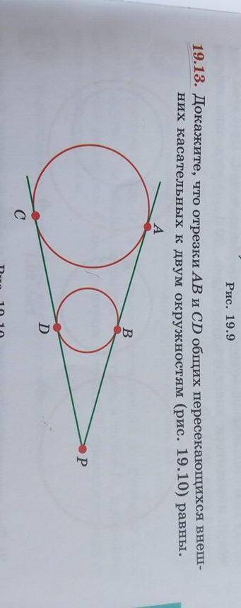 Что отрезки AB и CD общих пересекающихся внеш- 19.13. Докажите,них касательных к двум окружностям (р