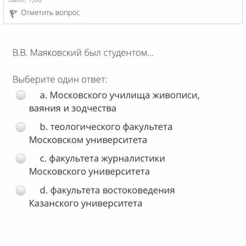 Маяковский был студентом...? Студентом чего