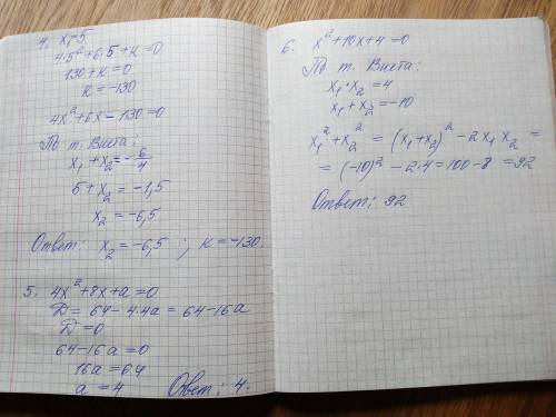 , 4. Число 5 является корнем уравнения 4x во второй степени + 6x + k = 0. Найдите второй корень урав