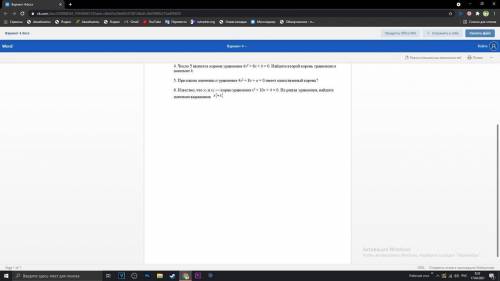 , 4. Число 5 является корнем уравнения 4x во второй степени + 6x + k = 0. Найдите второй корень урав