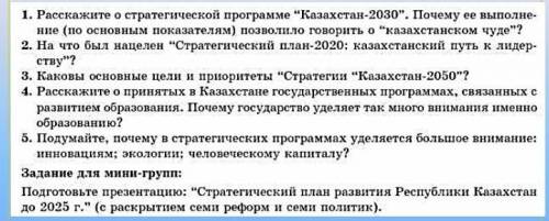 Расскажите о стратегической программе Казахстан 2030 Почему её выполнение по Основным показателем по