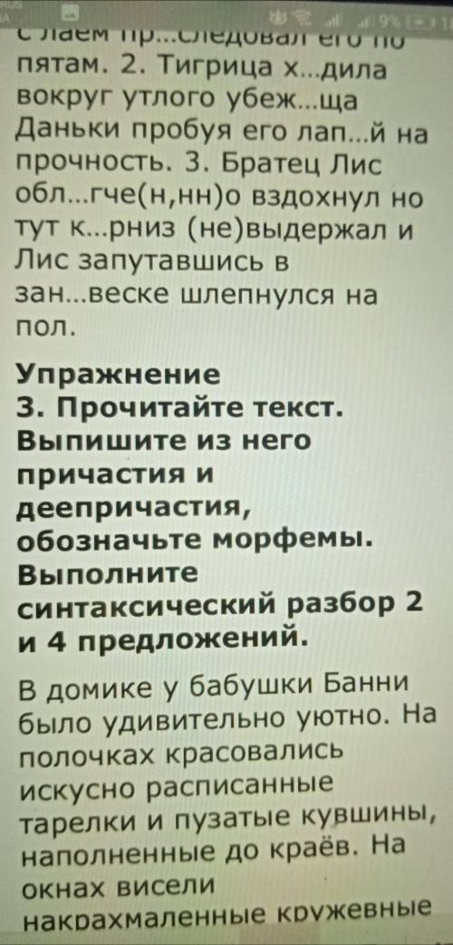 спишите предложения вставляя пропущенные буквы и расставте знаки препинания. Причестия и Деепричасти