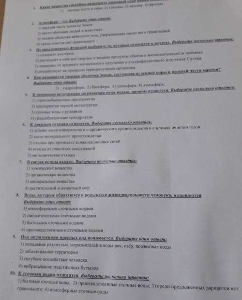 2. рушить озоновый слой нашей планеты? Выберите один ответ:оксиды азота и серы; 2) глюоны; 3) мезоны