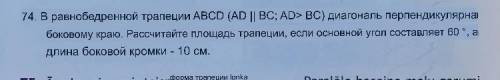 (70зд)Дано- ромб MNOP,нужно узнать площадь RNSP.(в картинке лучше видно)(72,73,74 зд)(79зд) примеры-