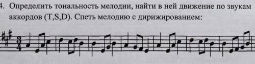 Определить тональность мелодии найти в ней движение по звукам аккордов (Т,S,D) ​