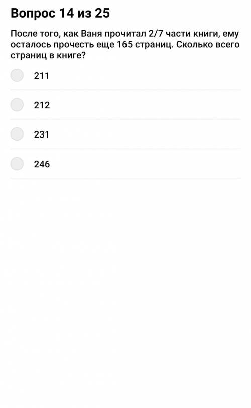 После того, как Ваня прочитал 2/7 части книги,ему осталось прочесть 165 стариниц Сколько страниц в к