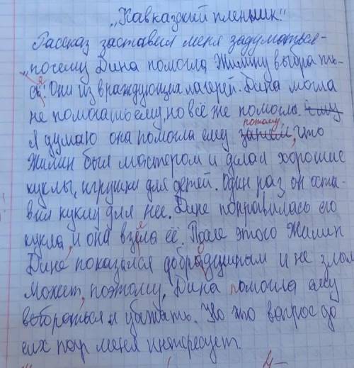 Можно сочинение-рассуждение на тему почему Дина жилину? Кавказский пленник?? Мне надо