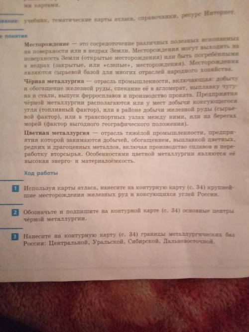 практическая работа н9 обозначьте на контурной карте главных металлургических районов центров, место