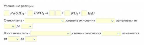 Напишите уравнение окислительно-восстановительной реакции. Укажите окислитель, восстановитель, измен