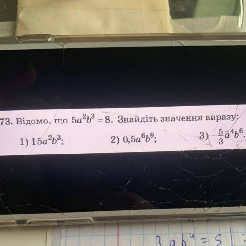 Відомо що 5a2b3=8 Знайдіть значення виразу 0,5a6b9 і -5/3а4b6 (после букв степени)