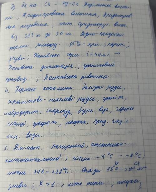 Користуючись картою природних зон України та фізичною картою України, заповни таблицю. Природна зона