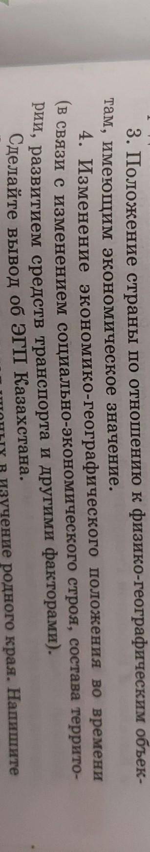 ПРО КАЗАХСТАН. 3. Положение страны по отношению к физико-географическим объек-там, имеющим экономиче