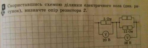 Воспользовавшись схеме участка электрической цепи, определите сопротивление резистора