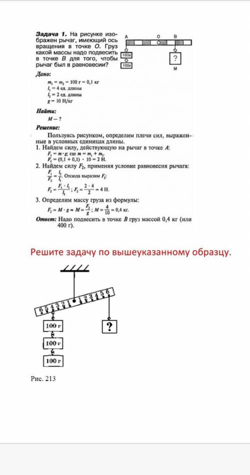 Решите задачу по физике ​