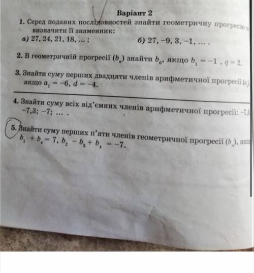 Геометрична прогресія, 5те завдання