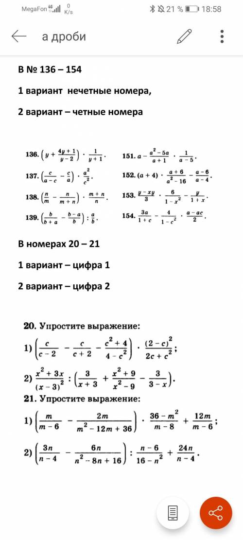 Решите номера 136,152, 138, 154