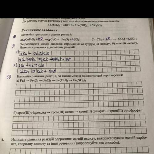 3. Напишіть рівняння реакції, за якими можна здійснити такі перетворення: а) FeS>Fe2O3>FeCl3&g