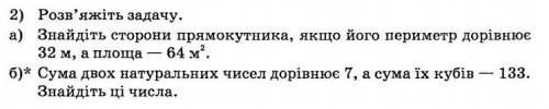 2) Розв‘яжіть задачу. а) Знайдіть сторони прямокутника, якщо його периметр дорівнює 32 м, а площа –