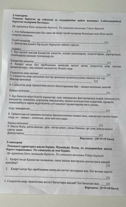 в кажлом предложении начало с какого слова есть там. Главное по больше в словах синонимы использовпт