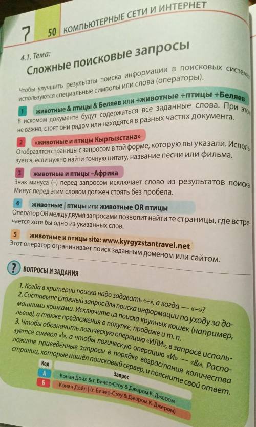 . Информатика 7кл.Гл, мозги, профессоры, грамотеи, ученые ...:) Надо ответить на вопросыМне нечего н