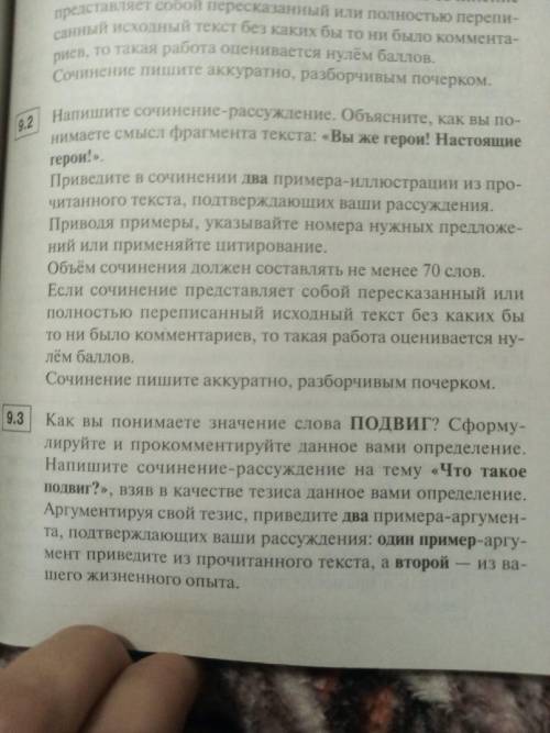 Сочинение-рассуждение на тему подвиг. (9.3); (Фото ниже) 1. Вступление2. Первый аргумент (из текста)