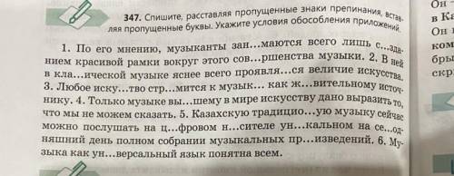 Спешите вставляя пропущенные знаки препинания вставляя пропущенные буквы. Укажите условия обособлени